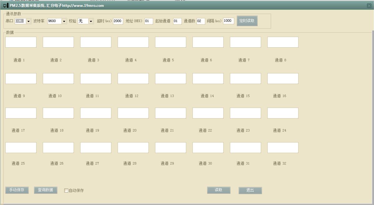 PM2.5数据采集系统界面