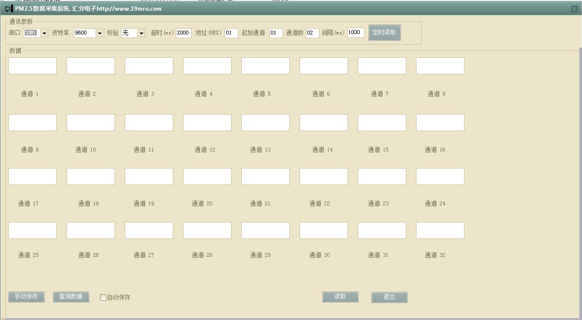 PM2.5数据采集系统界面