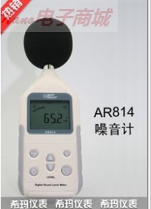 香港希玛 AR854声级计