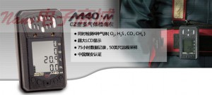 英思科M40•M多气体检测仪LEL,O2,CO,H2S