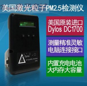 美国原装Dylos DC1700空气质量PM2.5粉尘检测仪