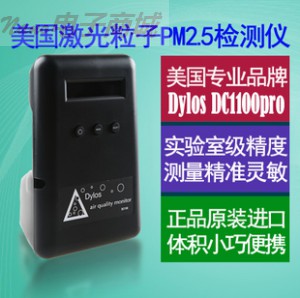 美国进口Dylos DC1100  Pro空气质量PM2.5粉尘检测仪