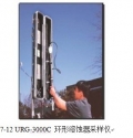 美国 URG-3000C 环形溶蚀器采样仪