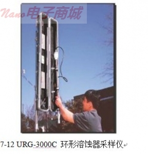 美国 URG-3000C 环形溶蚀器采样仪